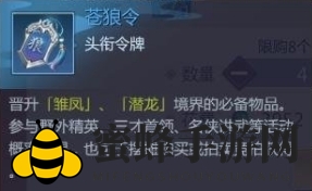 《剑侠世界3》苍狼令获取方法介绍