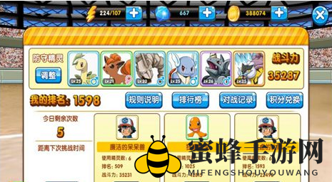 《口袋妖怪复刻》联盟竞技玩法介绍