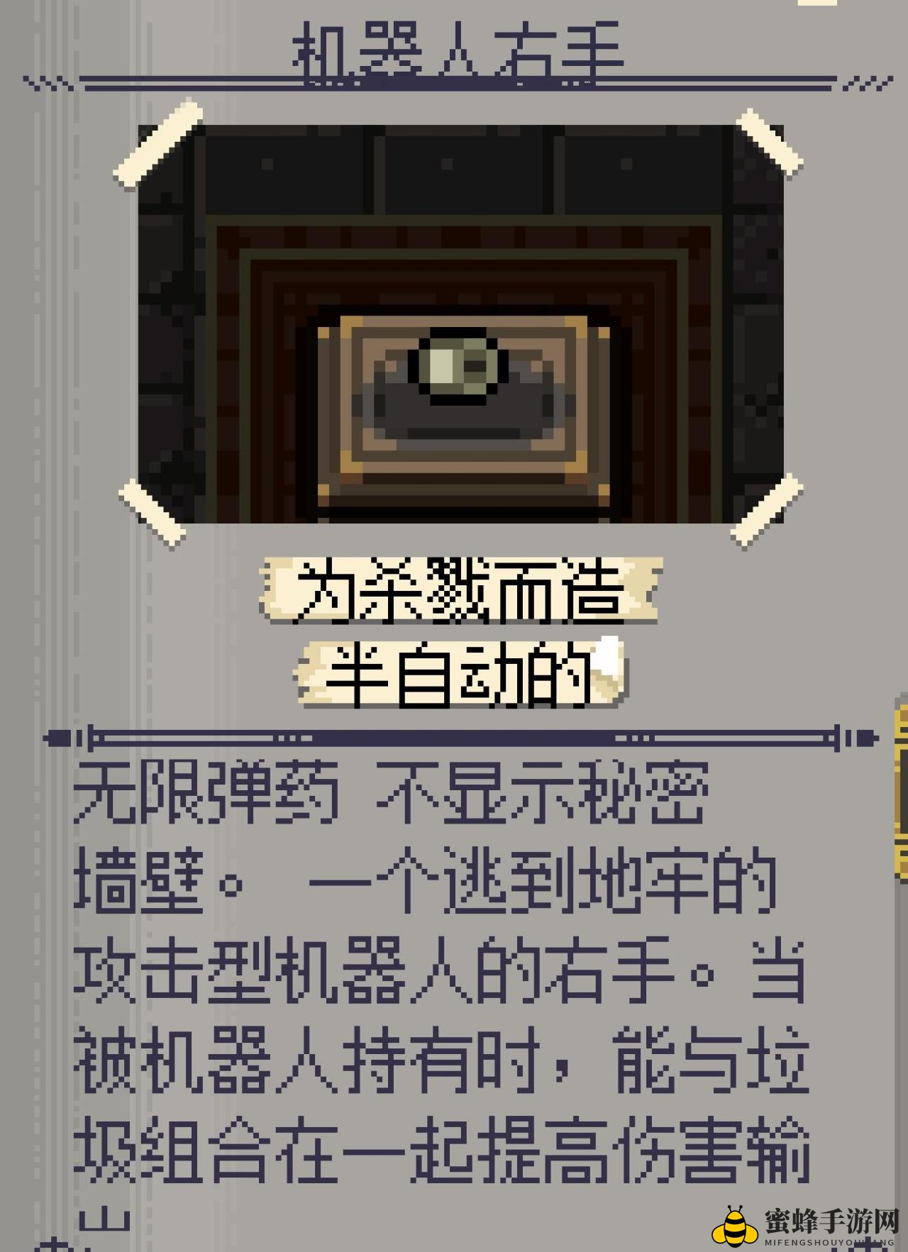 《勇闯地窟》机械英雄解锁攻略