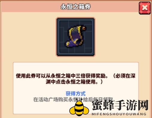 《冒险与深渊》永恒之箱劵功能详解