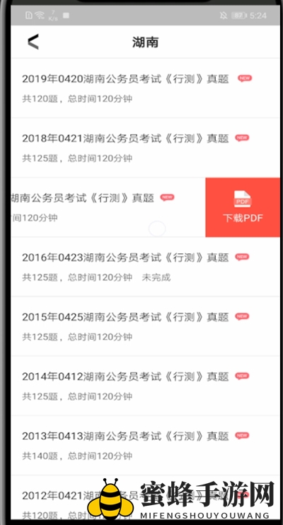 《华图在线》下载试卷方法介绍