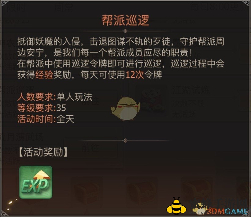 《古剑奇谭二》手游帮派巡逻玩法介绍