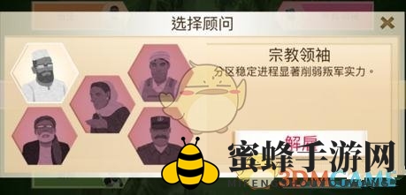 《反叛公司》流亡富豪顾问角色解析