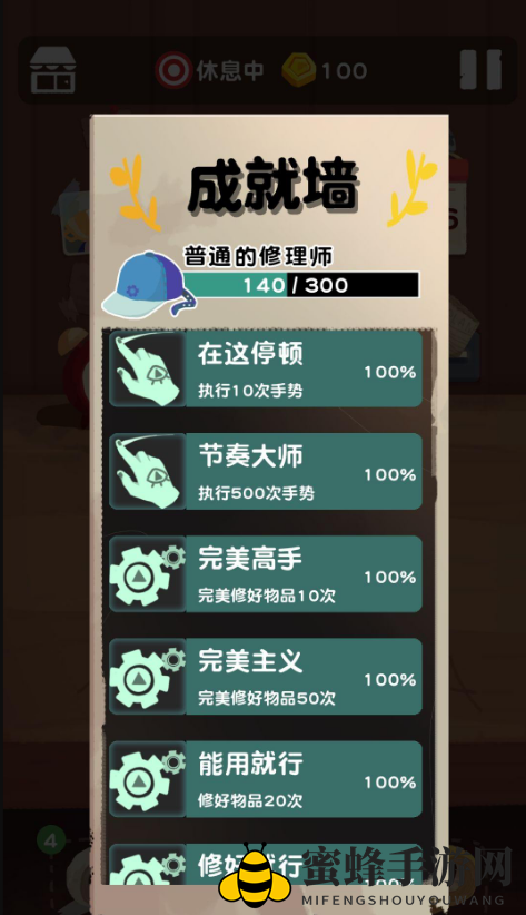 《十三号修理店》普通修理师达成攻略