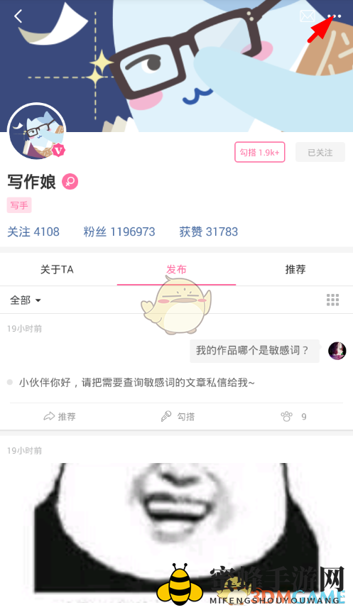 《半次元》举报用户方法