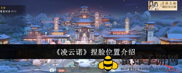 《凌云诺》捏脸位置详解