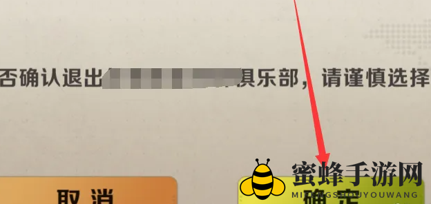 《合金弹头：觉醒》退出俱乐部方法