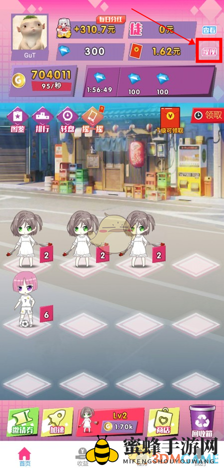 《合体吧少女》提现方法介绍