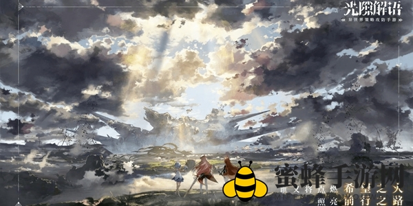 《光隙解语》自动战斗功能开启方法