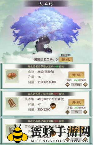 《剑开仙门》天工坊食物生产攻略