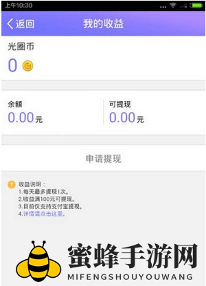 《光圈直播》提现功能使用说明