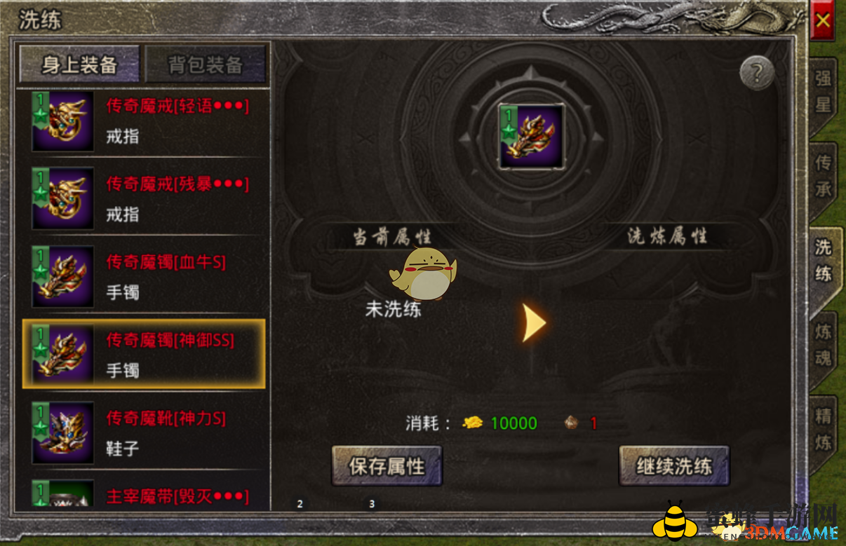 《原始传奇》装备洗练玩法攻略