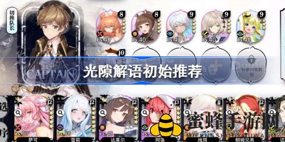 《光隙解语》新手攻略揭秘：莉亚当之选，雪莉紧随，搭配五星角色助你战力飙升