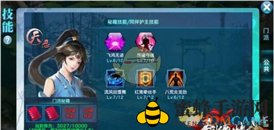 《剑侠情缘手游》秘籍升级方法说明