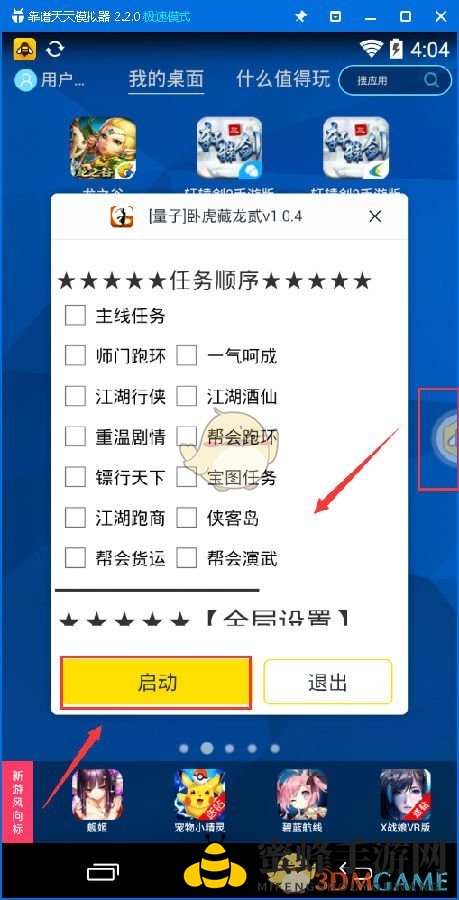 《卧虎藏龙贰》手游电脑版辅助工具使用教程