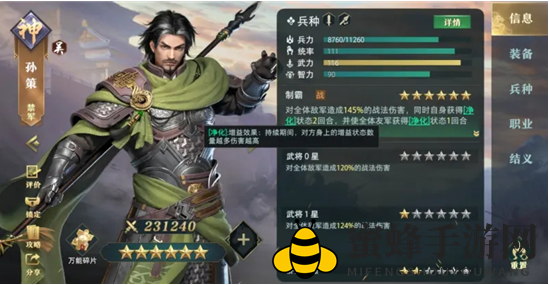 《卧龙吟2》孙策强度分析