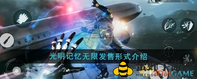 《光明记忆无限》1月18日TapTap上线，20元买断制畅玩无内购