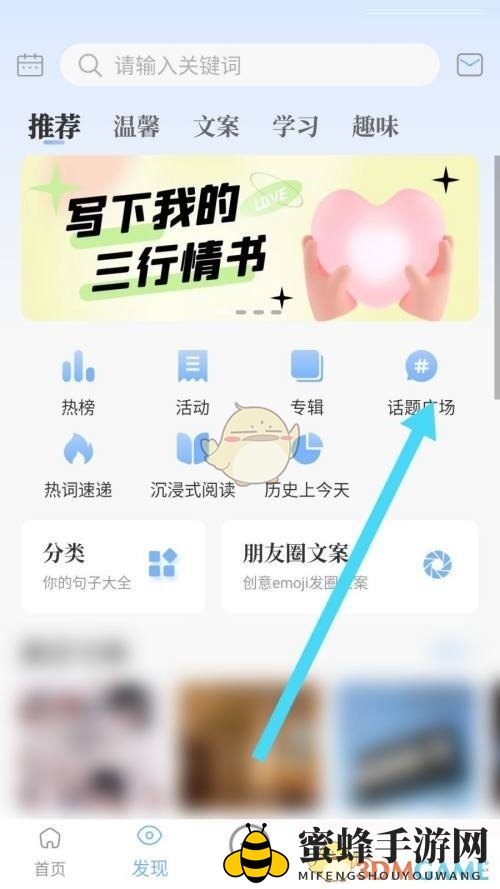 《句子控》搜索话题方法