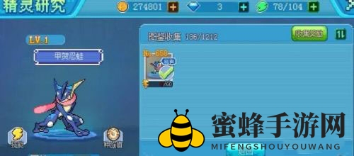 《口袋新世代》甲贺忍蛙介绍