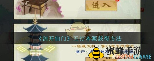 《剑开仙门》探秘天机塔，五行本源助力修仙征途