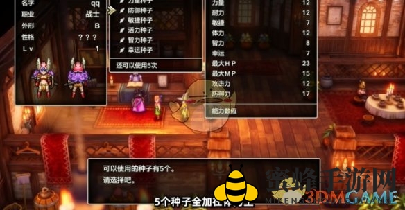 《勇者斗恶龙3》HD-2D重制版职业完美性格获取步骤
