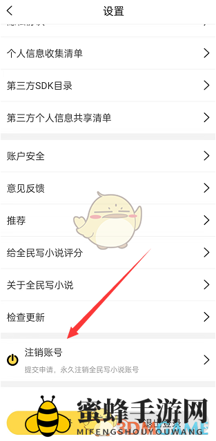 《全民写小说》账号注销方法