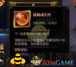 《剑雨江湖》战骑系统介绍