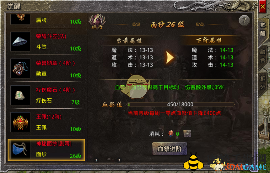 《原始传奇》装备觉醒玩法攻略