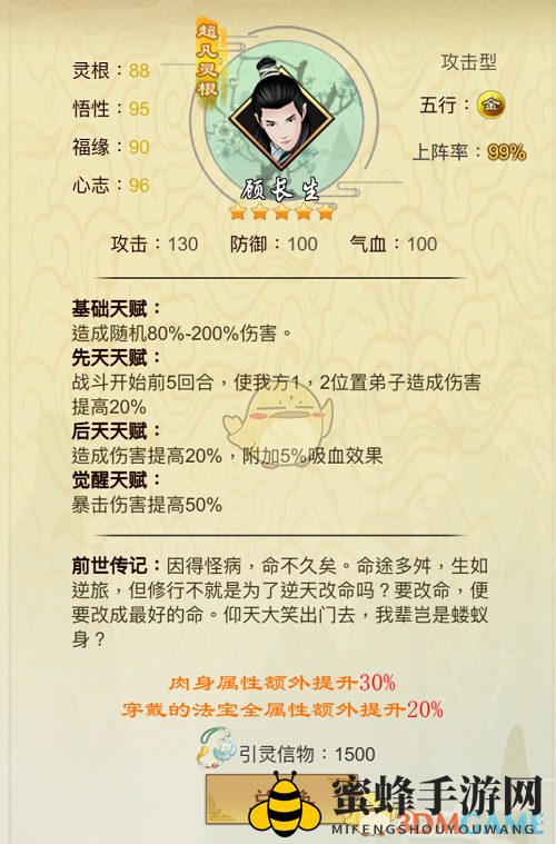 《剑开仙门》天梯榜输出弟子排行榜