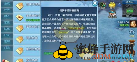 《剑侠情缘手游》剑门关奔焰豹王位置分享