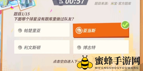 《全明星街球派对》库里趣味问答答案一览
