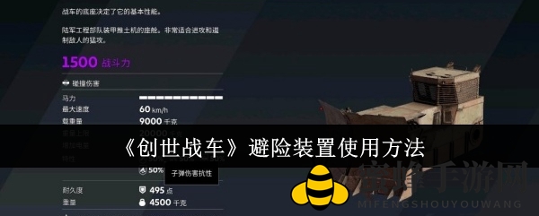《创世战车》逃生利器使用技巧
