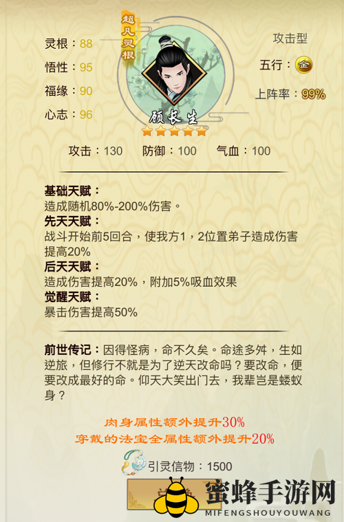 《剑开仙门》顾长生天赋解析