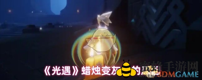《光遇》蜡烛变暗揭秘：防沉迷小贴士背后的疲劳模式与游戏之道