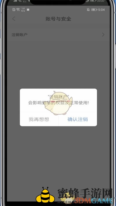 《十点读书》账号注销方法
