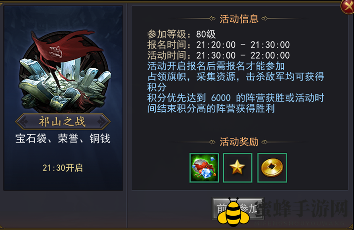 《军师联盟》祁山战旗，热血积分争霸场