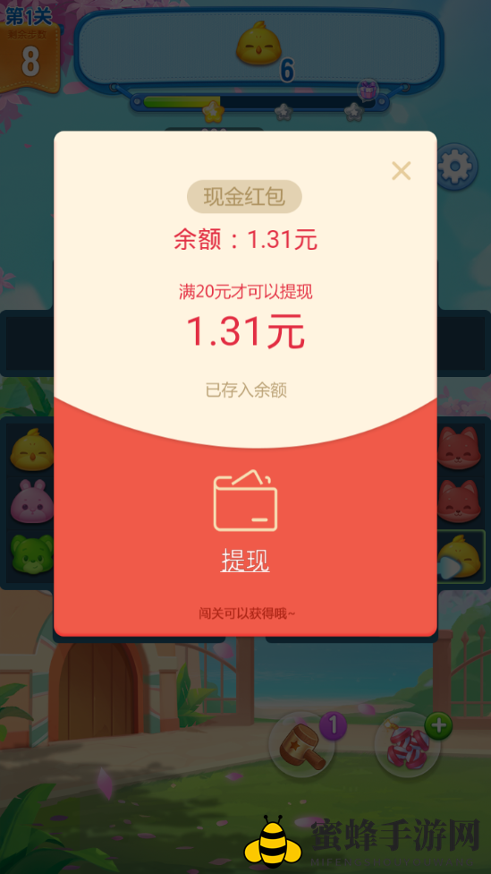 《全民萌萌消》红包版提现方法介绍