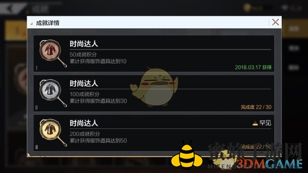 《全军出击》潮范儿成就攻略：解锁时尚达人，潮流服饰一网打尽