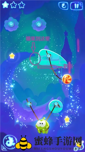 《割绳子魔法》魔法城堡1-10玩法攻略