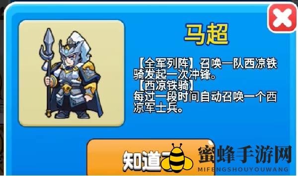 《别惹农夫》马超解锁方法