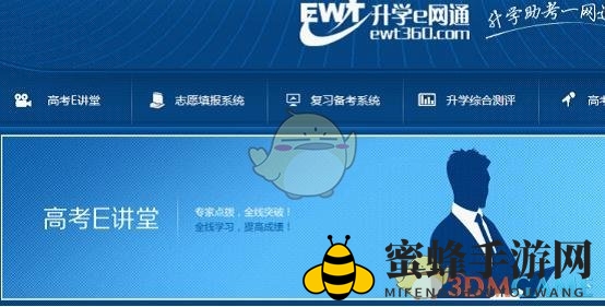 《升学e网通》账号同时使用教程