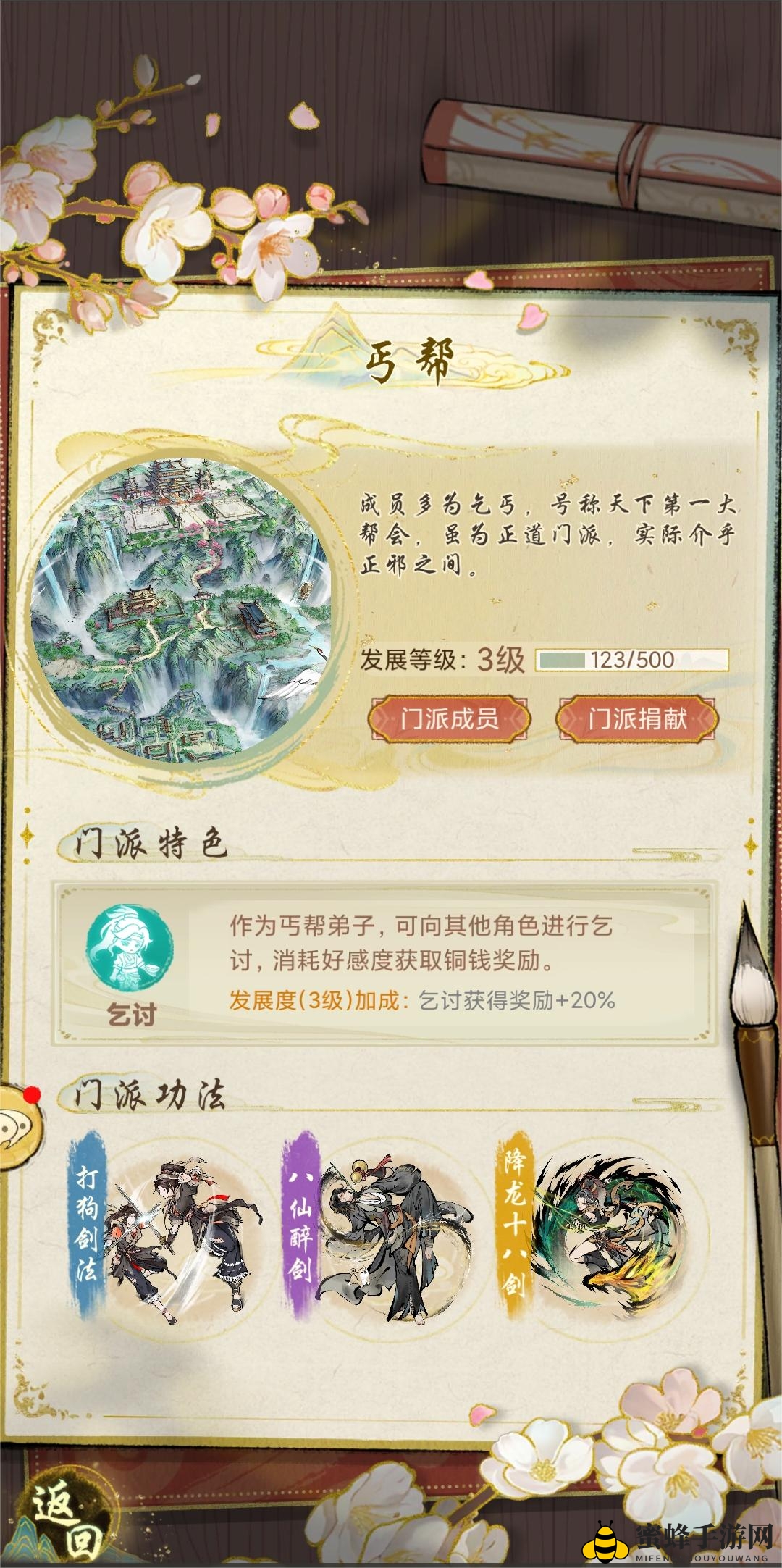 《华夏千秋》江南门派丐帮介绍
