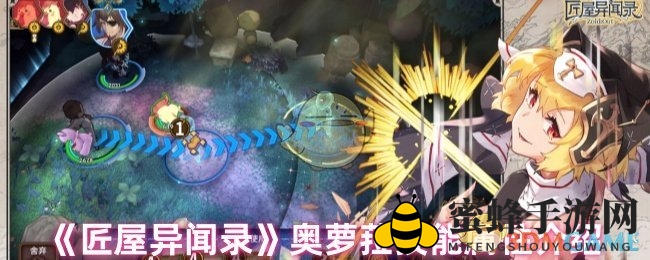 《匠屋异闻录》冰系SSR法师奥萝菈技能解析：冻结敌人，水系输出佼佼者