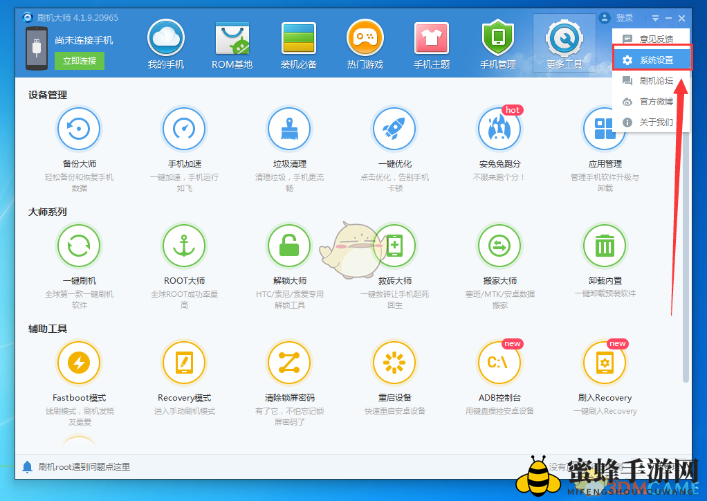 《刷机大师》下载文件保存位置介绍