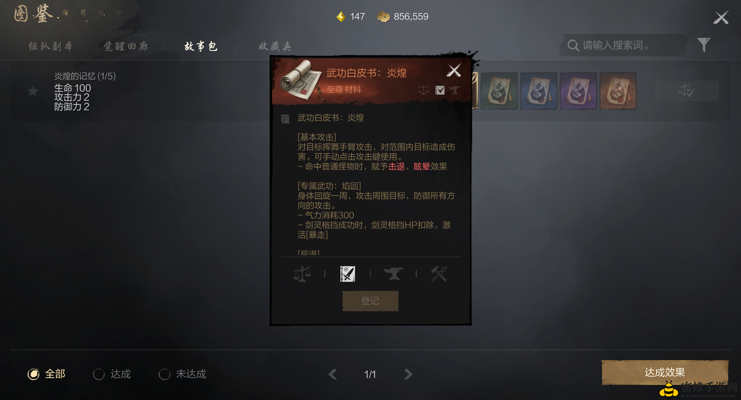 《剑灵2》快速提升面板属性方法