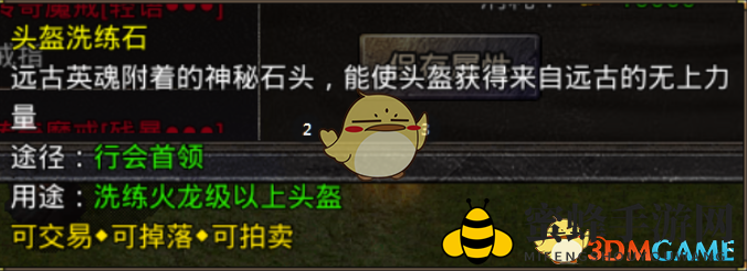 《原始传奇》装备洗练玩法攻略