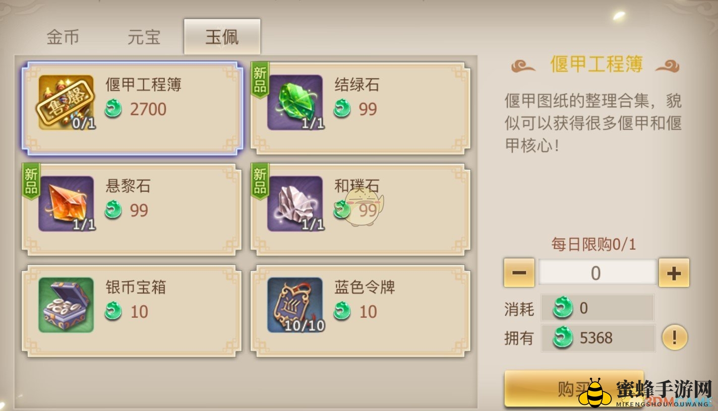 《古剑奇谭二》手游货币系统详解
