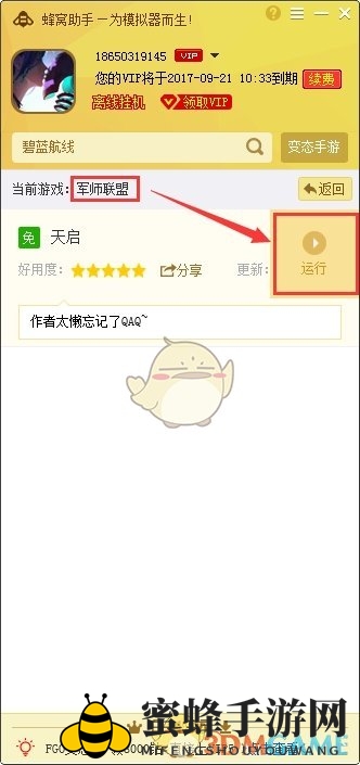 《军师联盟》手游电脑版辅助工具使用教程