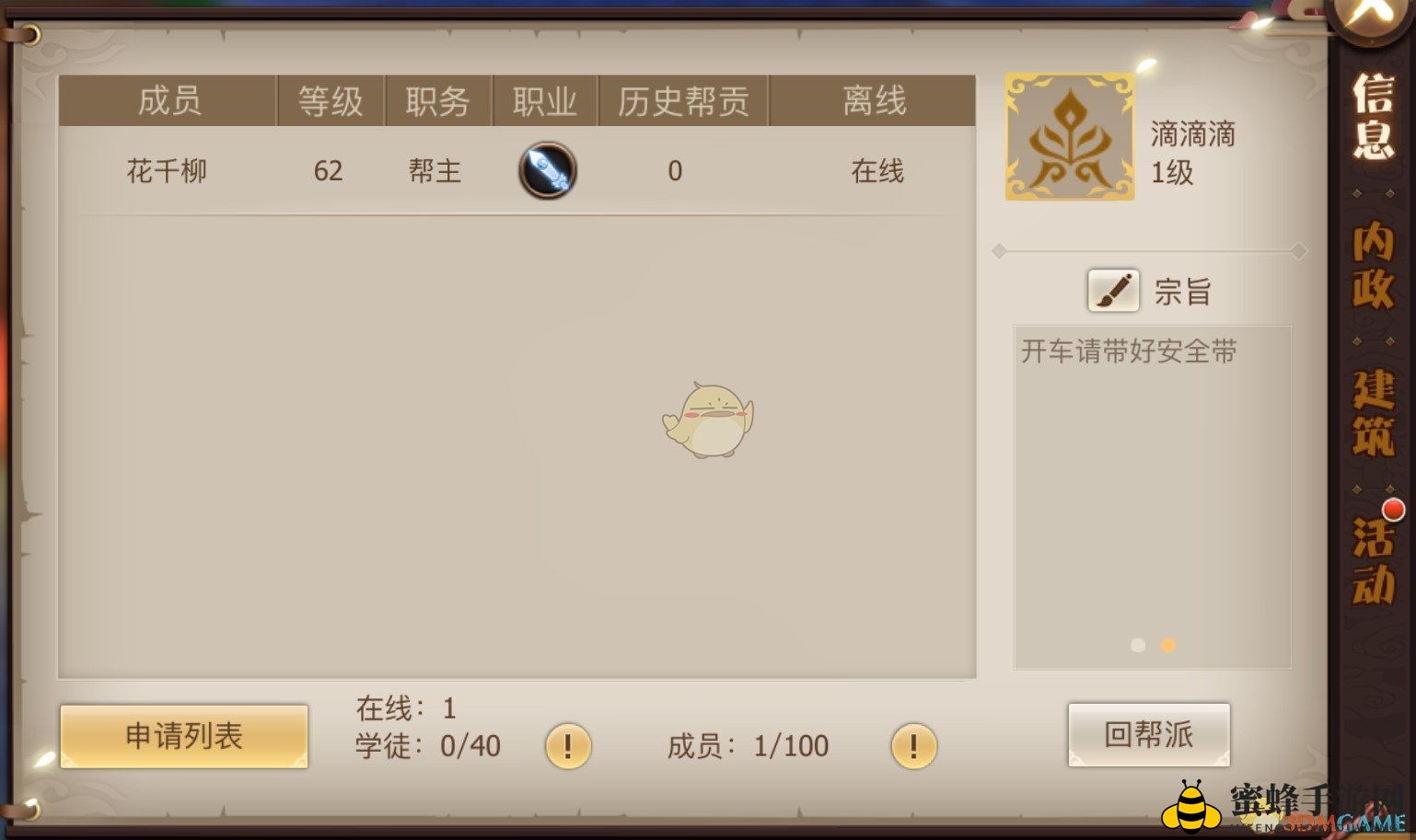《古剑奇谭二》手游帮派系统介绍
