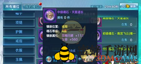 《剑侠情缘手游》天星道长魂石属性详解